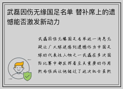 武磊因伤无缘国足名单 替补席上的遗憾能否激发新动力